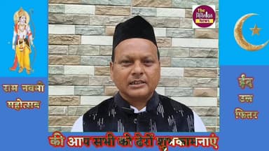 सामाजिक कार्यकर्ता इजहार अंसारी
#ईद_रामनवमी