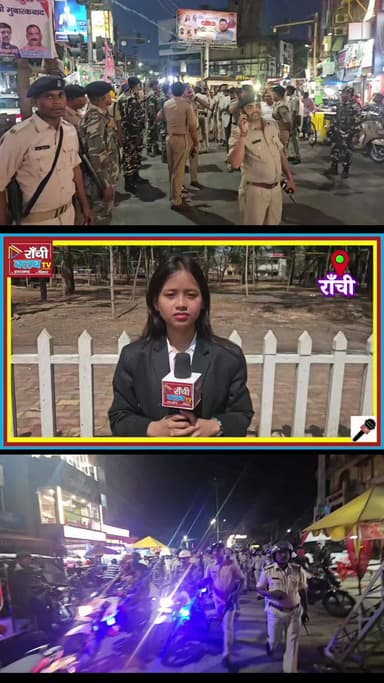 Ranchi Flag March LIVE 2026 | Sarhul & Eid Security Alert 🚨 Police High Alert in City
#Ranchi #FlagMarch #RanchiNews