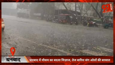 धनबाद में मौसम का बदला मिज़ाज, तेज बारिश संग ओलों की बरसात, घर-आंगन पर बिछी सफेद चादर।
#DhanbadWeather #JharkhandRain #H...