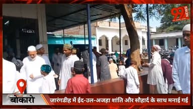 बोकारो : जारंगडीह में ईद-उल-अजहा शांति और सौहार्द के साथ मनाई गई
#Bokaro #Jarangdih #EidUlAdha #Bakrid #FestivalOfSacrif...