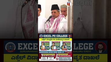 ಯಾವುದೇ ಧರ್ಮ ದ್ವೇಷವನ್ನ ಭೋದನೆ ಮಾಡಲ್ಲ.. ಮುಸ್ಲಿಮರಿಗೆ ಸಿದ್ದು ಶಾಂತಿಯ ಪಾಠ #CMSiddaramaiah #RamzaneIdmubarak