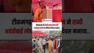 Tikamgarh में उमा भारती का फिर चौकानें वाला बयान ! #tikamgarhnews #Avantibai Lodhi #mpnews