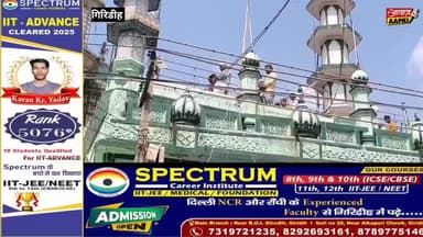 गिरिडीह आज अलविदा जुमा को लेकर नमाजीयो की मस्जिदों में भीड़ उमड़ी देखी गई
#giridih_jharkhand #परमिलमेहरा #GiridihNews #...