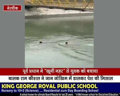 पूर्व प्रधान ने "खूनी नहर" से युवक को बचाया, बालक राम कौशल ने जान जोखिम में डालकर पेश की मिसाल
#Mandi #Balh #HeroicAct #...