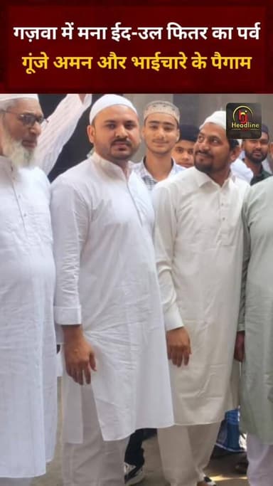 गजवा जामा मस्जिद में अकीदत के साथ अदा हुई ईद-उल-फितर की नमाज़, गूंजे अमन और भाईचारे के पैगाम