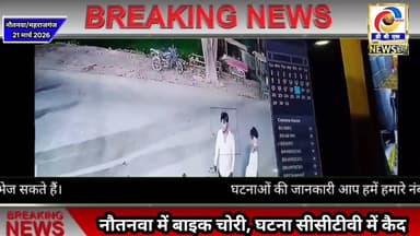 नौतनवा नगर में खड़ी बाइक चोरी, पिता का इलाज कराने अस्पताल गया था बाइक स्वामी #mahrajganj #Bike #Theft