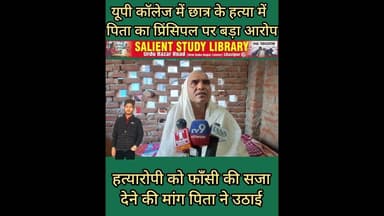 मेरा बेटा दुनिया में नहीं उसे भी दुनिया में रहने का हक नहीं है #My #son is #not in #this #world