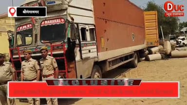 648 पेटी #शराब के साथ ट्रक दबोचा,#पंजाब से #गुजरात जा रही थी करोड़ों की खेप, 2 तस्कर चढ़े पुलिस के हत्थे
- #सूरतगढ़ #पुल...