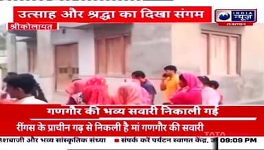 कोलायत क्षेत्र की झझु गांव में गणगौर का पर्व बड़ी धूमधाम से बनाया गया,16 दिन पूजा के बाद गणगौर को विदाई दी गई
#rahulsew...