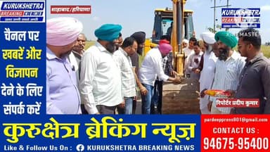 #शाहबाद के गांव #नलवी से #गोलपुरा सड़क का मार्किट #कमेटी के #चैयरमेन #कर्णराज तुर ने किया उद्घाटन, 56.38 लाख से होगा #नि...