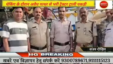 मुरैना में अवैध पत्थर से भरी ट्रैक्टर ट्राली को पुलिस ने चेकिंग के दौरान पकड़ा, चालक हुआ गिरफ्तार ,मामला दर्ज #मरना ##gw...