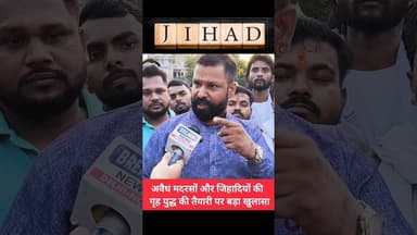 ✅ जिहादी कर रहे- गृह युद्ध की तैयारी ✅ #shorts #hindu #sanatandharma #bjp #islam #shortsfeed