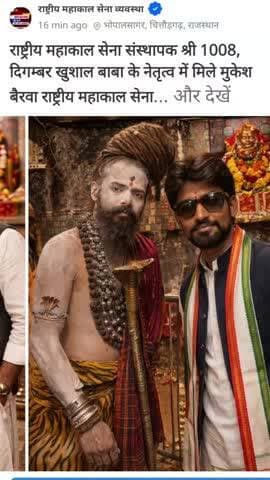 राष्ट्रीय महाकाल सेना संस्थापक श्री 1008, दिगम्बर खुशाल भारती जी महाराज द्वारा आशीर्वाद लेते हुए ओर गौ माता कि सेवा व गौ