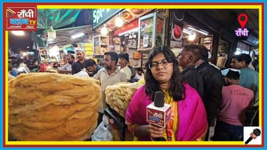 राँची में शवइयों की दुकान ! बारिश के बावजूद सवैया की बिक्री हुई 🌧️🍲 #eid2026 #eidshopping #eidnews #रांची #RanchiClub