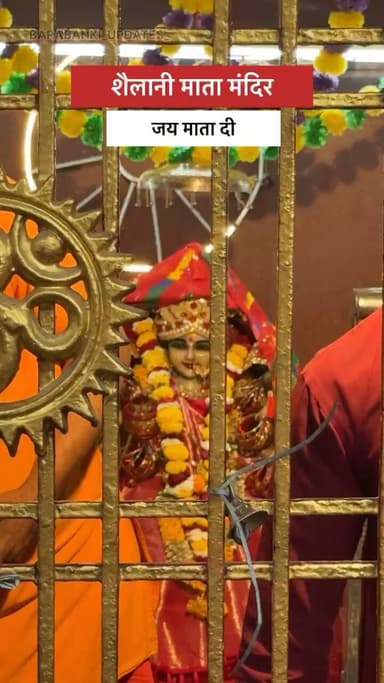 शैलानी माता मंदिर 🚩 जय माता दी #newreel #viralpost #बाराबंकी #viral #mata