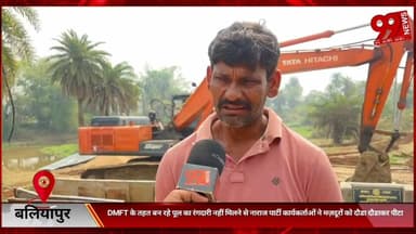 #बलियापुर : #DMFT के #तहत #बन रहे #पूल का #रंगदारी नहीं #मिलने से #नाराज #पार्टी #कार्यकर्ताओं ने #मज़दूरों को #दौडा #दौ...