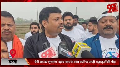 #पटना #सिटी : #चैती #छठ का #शुभारंभ, #नहाय-#खाय के #साथ #घाटों पर #उमड़ी #श्रद्धालुओं की #भीड़