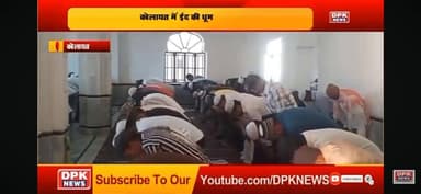 कोलायत क्षेत्र में ईद का पर्व बड़ी धूमधाम से मनाया गया,खबर देखे DPK NEWS चैनल पर
#rahulsewagjhajhu #dpknews #LatestNew...