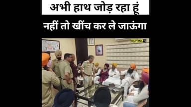 अब खींच कर ले जाऊंगा – डीएसपी राम कुमार #dadduwal #miripiri #shahbaad #sikh #dspramkumar