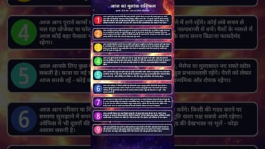 मूलांक 1 से 9 का पूरा सच: Aaj Ka Rashifal और Numerology का सबसे बड़ा खुलासा! 🔮✨ #rashifal #horoscope