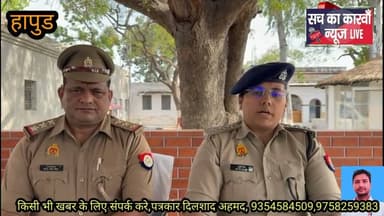 प्यार में अंधी हुईं प्रेमिका ने अपने प्रेमी के साथ मिलकर पति को उतारा मौत के घाट #news #hapud #