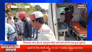 #बोलेरो की #टक्कर से मासूम समेत चार लोग #घायल ,विंध्याचल थाना क्षेत्र का मामला....
#todaymirzapur
#mirzapurnews
#म...