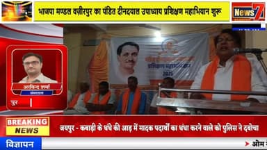 #live भाजपा मण्डल वज़ीरपुर का पंडित दीनदयाल उपाध्याय प्रशिक्षण महाभियान शुरू #news7 #wazirpur