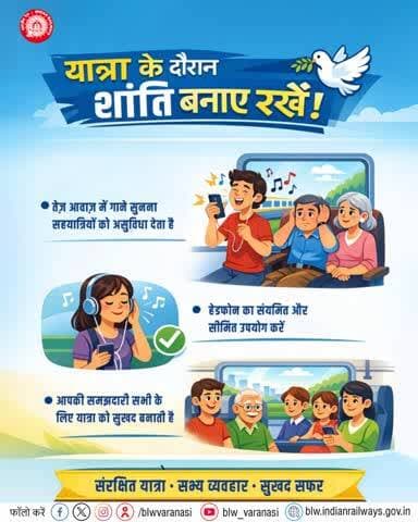 यात्रीगण कृपया ध्यान दें,
यात्रा के दौरान शांति बनाए रखें!
संयमित व्यवहार और दूसरों का ध्यान रखते हुए सफर को बनाएं संरक्षित एवं सुखद।
#PassengerAwareness #IndianRailways #SafeJourney