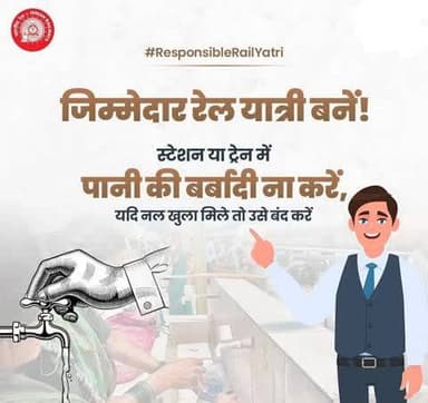 जल बचाओ, जीवन बचाओ!
पानी को बर्बाद ना करें, रेल परिसर या ट्रेन में कही भी नल खुला दिखे तो उसे जरूर से बंद कर दे।
#WorldWaterDay