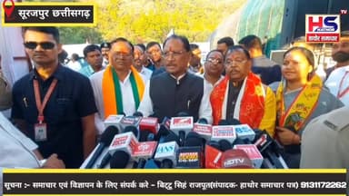 सूरजपुर को 185 करोड़ की सौगात | CM विष्णुदेव साय का बड़ा ऐलान | Development News 2026
#सूरजपुर #surajpur #sarguja #chhat...