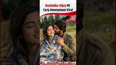 Rashmika-Vijay: रश्मिका और विजय का Cozy Honeymoon Viral | #thailand | #bollywoodnews | #viralpost