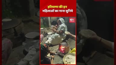 हरियाणा की इन महिलाओं का गाना सुनिये #hariyana #narendramodi #bjp #shorts #viral