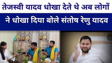 #santoshrenuyadav बोले #Tejashwiyadav लोगों को धोखा देते हैं आज उनको धोखा मिल गया #livelongnews
