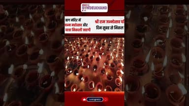 Hindu नव वर्ष पर Tikamgarh में भव्य Deepotsav, नजरबाग मंदिर में जले 11 हजार दीप | #mpnews #newyear