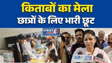 रीवा में दो दिवसीय जिला स्तरीय पुस्तक मेला, छात्रों के लिए छूट और सुविधाएं#Rewa #BookFair #MPNews #EducationNews #Studen...