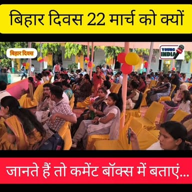 बिहार दिवस 22 मार्च को क्यों....। इस अवसर पर वैशाली जिले के हाजीपुर में क्या कार्यक्रम...।
#development #vaishali #haji...