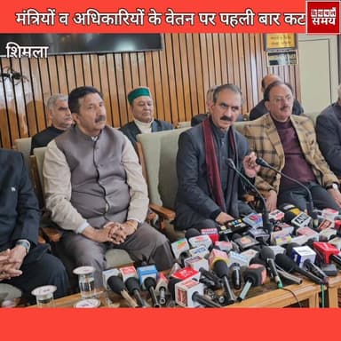 मंत्री ,अधिकारियों व विधायकों के वेतन पर 50% तक कट
हिमाचल समय - Himachal Samay Media #solansubjimandi #vikrmadityesingh...
