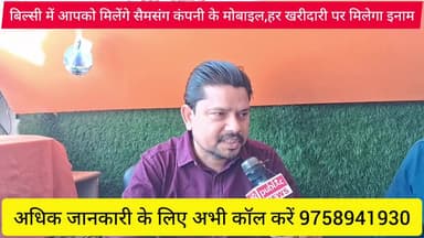 बिल्सी: #सैमसंग #कंपनी के #सभी #मोबाइल #बिल्सी में #श्री #श्याम जी #इंटरप्राइजेज पर #उपलब्ध coll now 9758941930 पर जानकारी ले