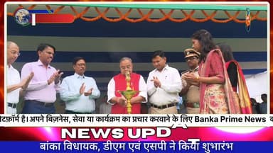 #बांका में धूमधाम के साथ मनाया गया बिहार स्थापना दिवस, विधायक डीएम एवं एसपी ने किया शुभारंभ
#followerseveryone #highlig...