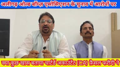 अलीगढ़ के ओल्ड बॉय्ज़ एसोसिएशन के हो रहे चुनाव के संदर्भ में फ़ैसल फरीदी से खास मुलाकात | #Aligarh #OldboysAssociation #Bud...