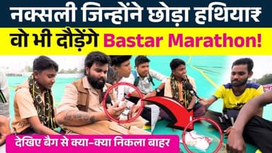 Naxali जिन्होंने हथिया₹ छोड़ा वो अब Bastar में Marathon की Race में दौड़ेंगे|Seemant Kashyap|KP News
#NaxalSurrender #B...