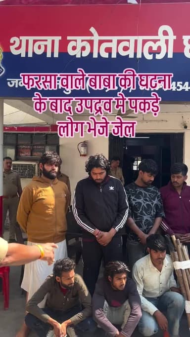 फरसा वाले बाबा की हत्या के बाद बवाल मे उपद्रवी भेजे जेल