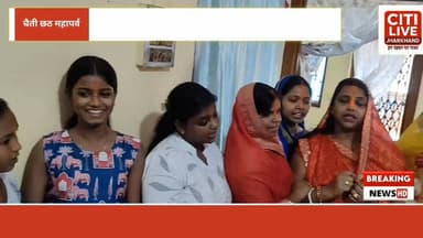 नहाय खाय के साथ लोक आस्था का महापर्व चैती छठ प्रारंभ
#citilibejharkhand #foryouシpage #trendingreel #nonfollower