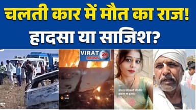 सागर में कार में आग: महिला जलकर मौत, हादसा या साजिश? चलती कार में सिर्फ पत्नी क्यों जली? #SagarNews #CrimeNews #MadhyaPr...