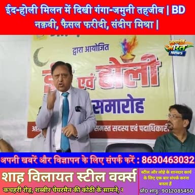 ईद-होली मिलन में दिखी गंगा-जमुनी तहजीब ❤️ | BD नक़वी, फैसल फरीदी, संदीप मिश्रा LIVE | Viral Badaun News #EidMilan #HoliM...