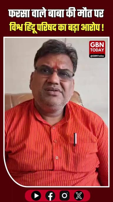 मथुरा: 'फरसा वाले बाबा' की मौत पर विहिप का आक्रोश, षड्यंत्र का आरोप
#VHP #MathuraNews #SantChandrashekhar #GauRakshak