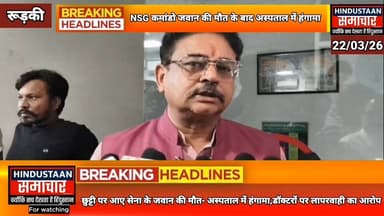 छुट्टी पर आए NSG कमांडों जवान की इलाज के दौरान मौत- अस्पताल में हंगामा,डॉक्टरों पर लापरवाही का आरोप..
#everyoneシ゚
#foll...