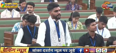 बिहार #विधानसभा में बांका जिले का प्रतिनिधित्व करने वाले व्यक्ति निखिल कुमार सिंह शम्भूगंज बांका निवासी है.
#बिहारन्यूज़...