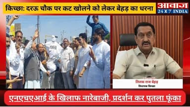 #किच्छा : #दरऊ_चौक पर #कट खोलने को लेकर #तिलक_राज_बेहड़ का एक दिवसीय धरना! #एनएचएआई के खिलाफ नारेबाजी, #प्रदर्शन कर पुतला...