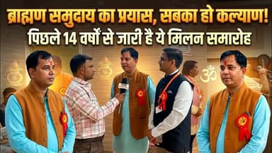 रंगों के त्योहार पर ब्राह्मण समाज का शानदार आयोजन, देखें खास झलक। #holi